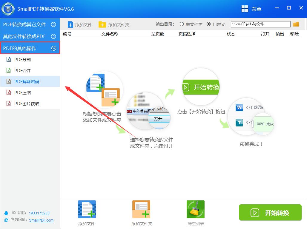 wps解除pdf密码,pdf密码保护文件如何解除密码