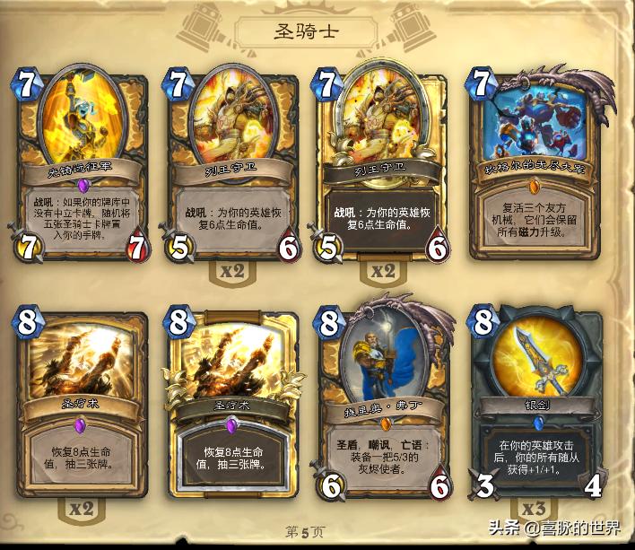 炉石传说天启四骑士新卡,炉石传说卡组圣光双废