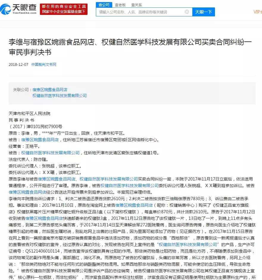 权健公司现在的情况怎么样,权健是什么样的公司