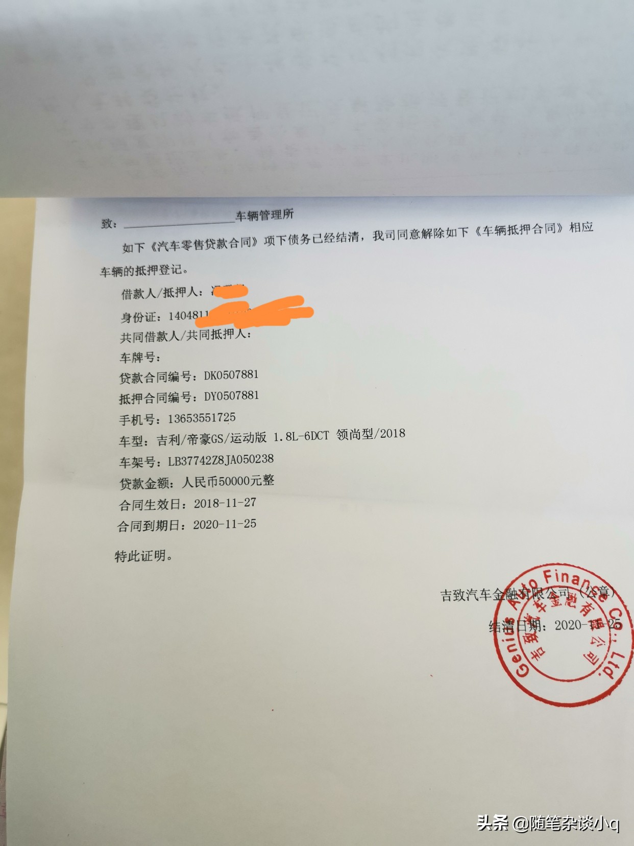 还完车贷后办理解押手续流程,车贷还完了怎么办理解押手续