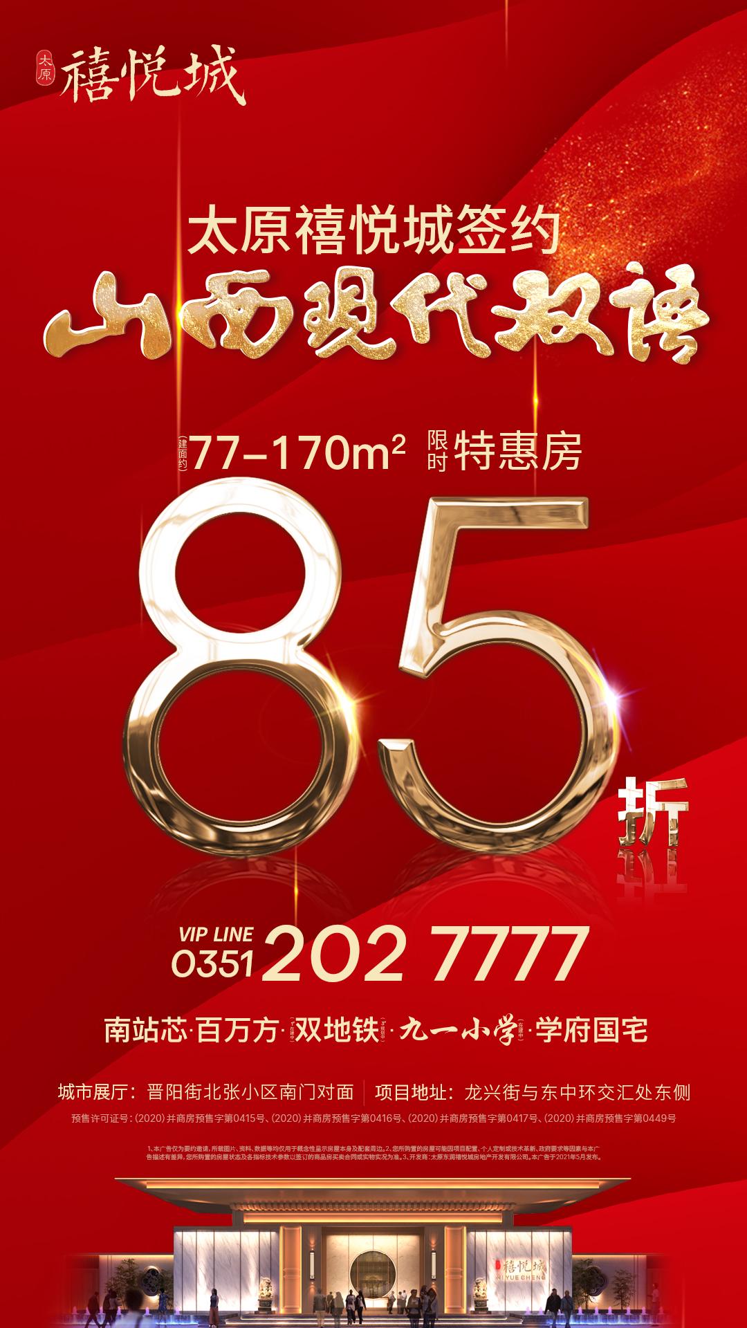 太原禧悦城双语学校建设进度,山西禧悦城签约现代双语学校