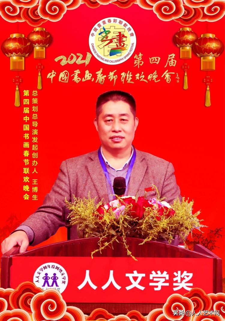 书法家王庆法荣获第四届中国书画春节联欢晚会全国十大书法家荣誉