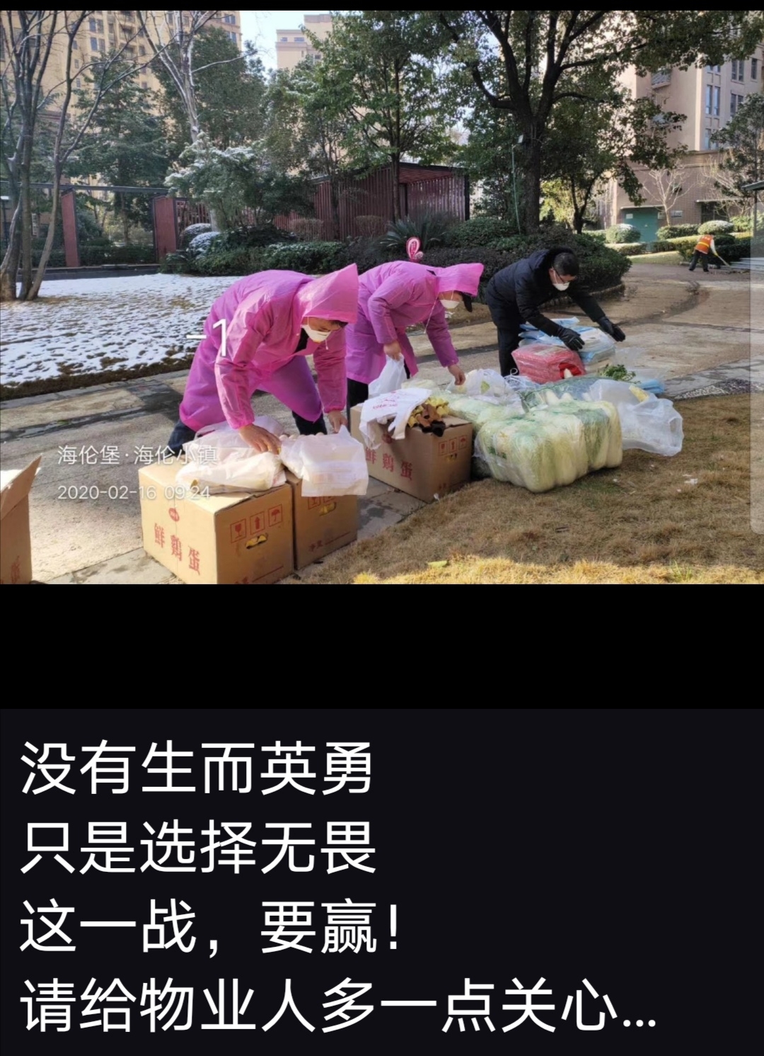 抗击疫情为业主保驾护航,抗击疫情为爱心人士点赞