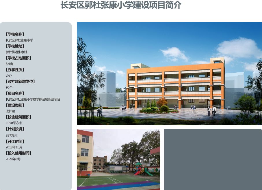 西安2021北郊新建学校详细介绍,西安30所新建小学