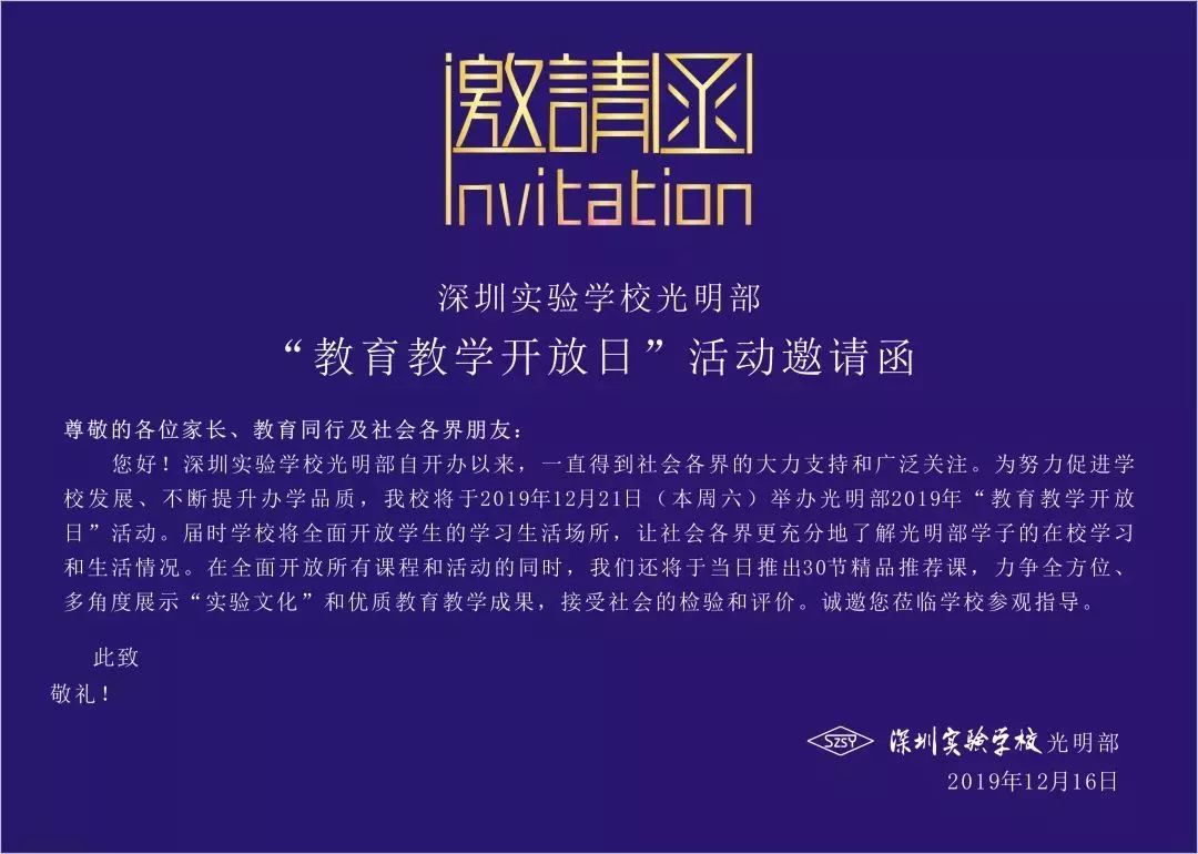 吉林市二实验高新校区开放日,2024深汕二高实验学校开放日