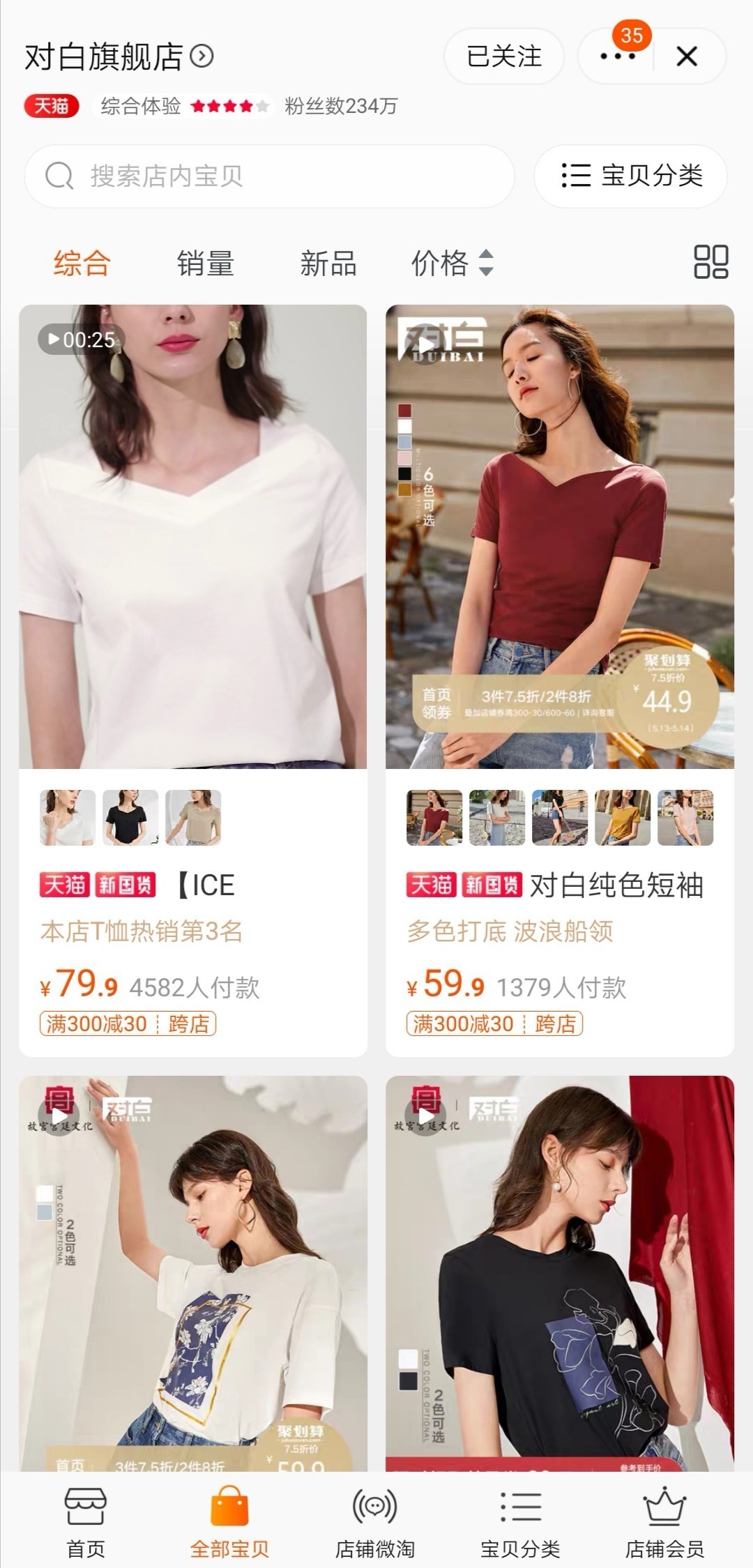 好看又便宜的淘宝店铺推荐，走过路过不要错过哦