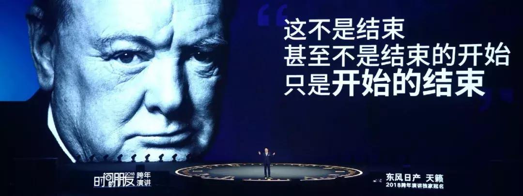 罗辑思维2018跨年演讲,罗辑思维跨年演讲2020完整音频