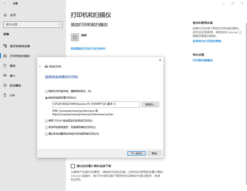 Win10LTSC2019连接局域网内共享打印机