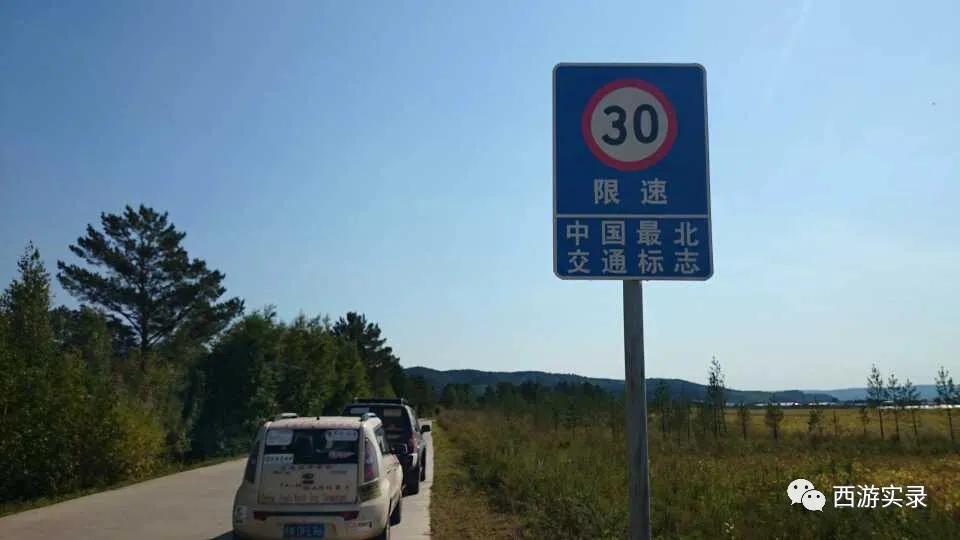 樊玉虎自驾环球第290-330天，中国北极