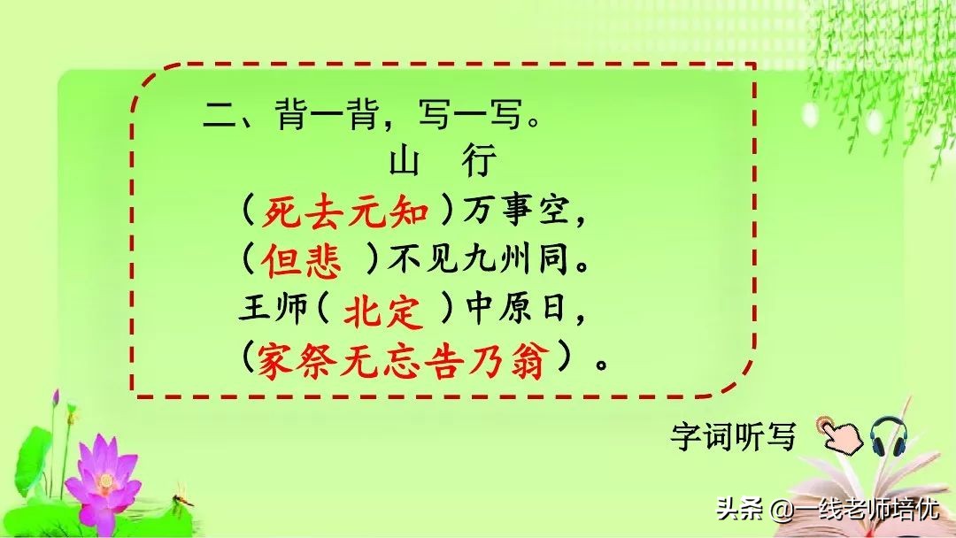 五年级上册第21课古诗词三首课件,五年级第12课古诗三首复习内容