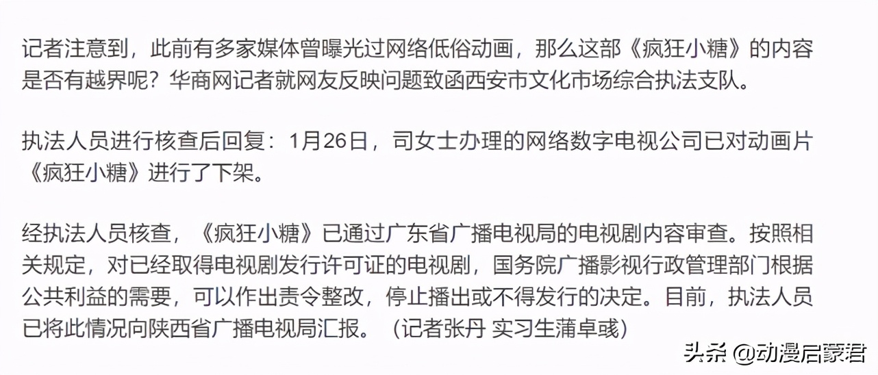 国漫又又又被举报了，不过这次家长干得没错，《疯狂小糖》下架了