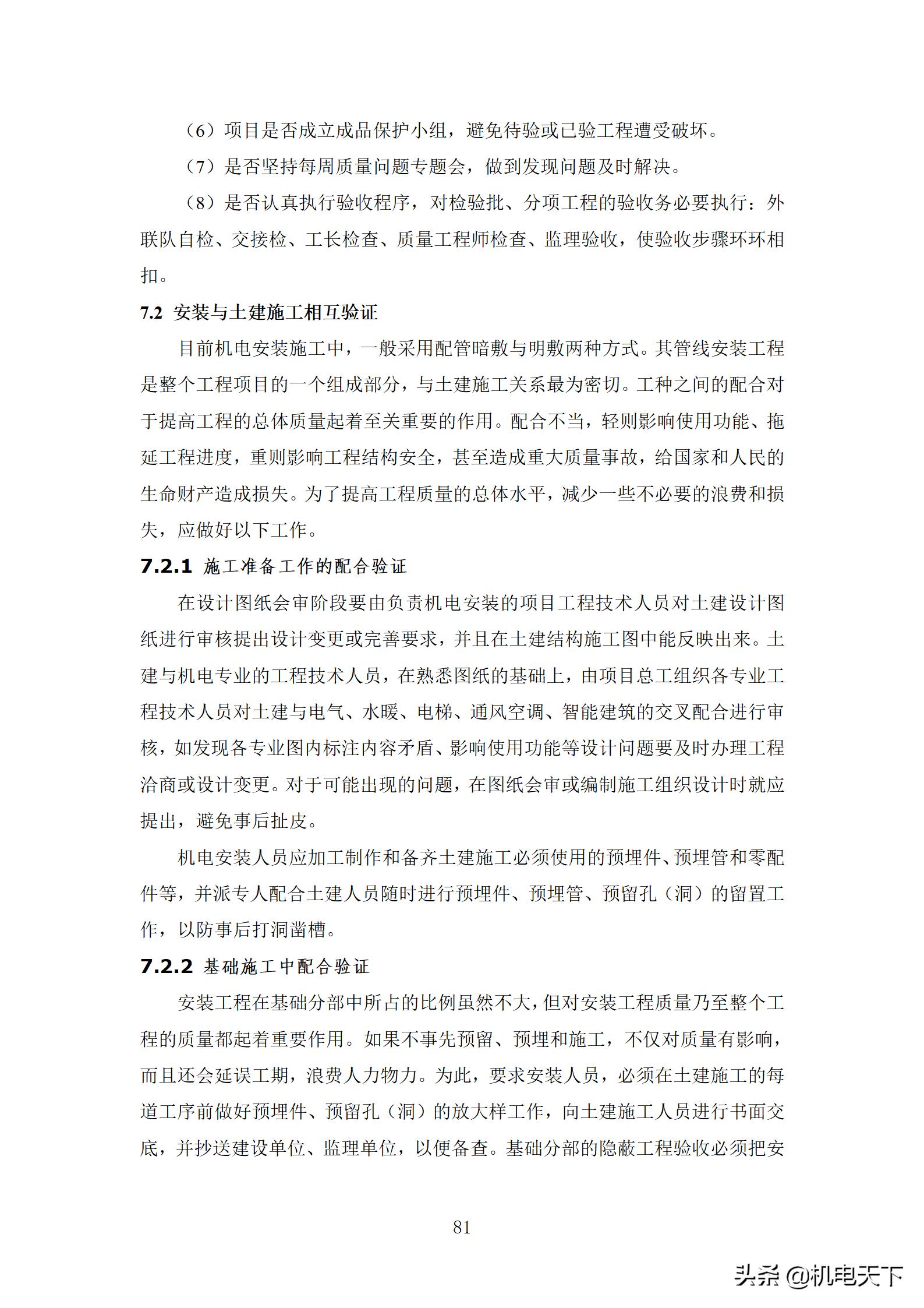 住宅工程质量创优策划方案,住宅工程项目创优方案