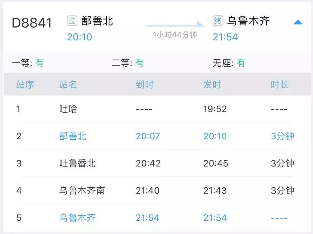 加开乌鲁木齐方向列车,加开列车