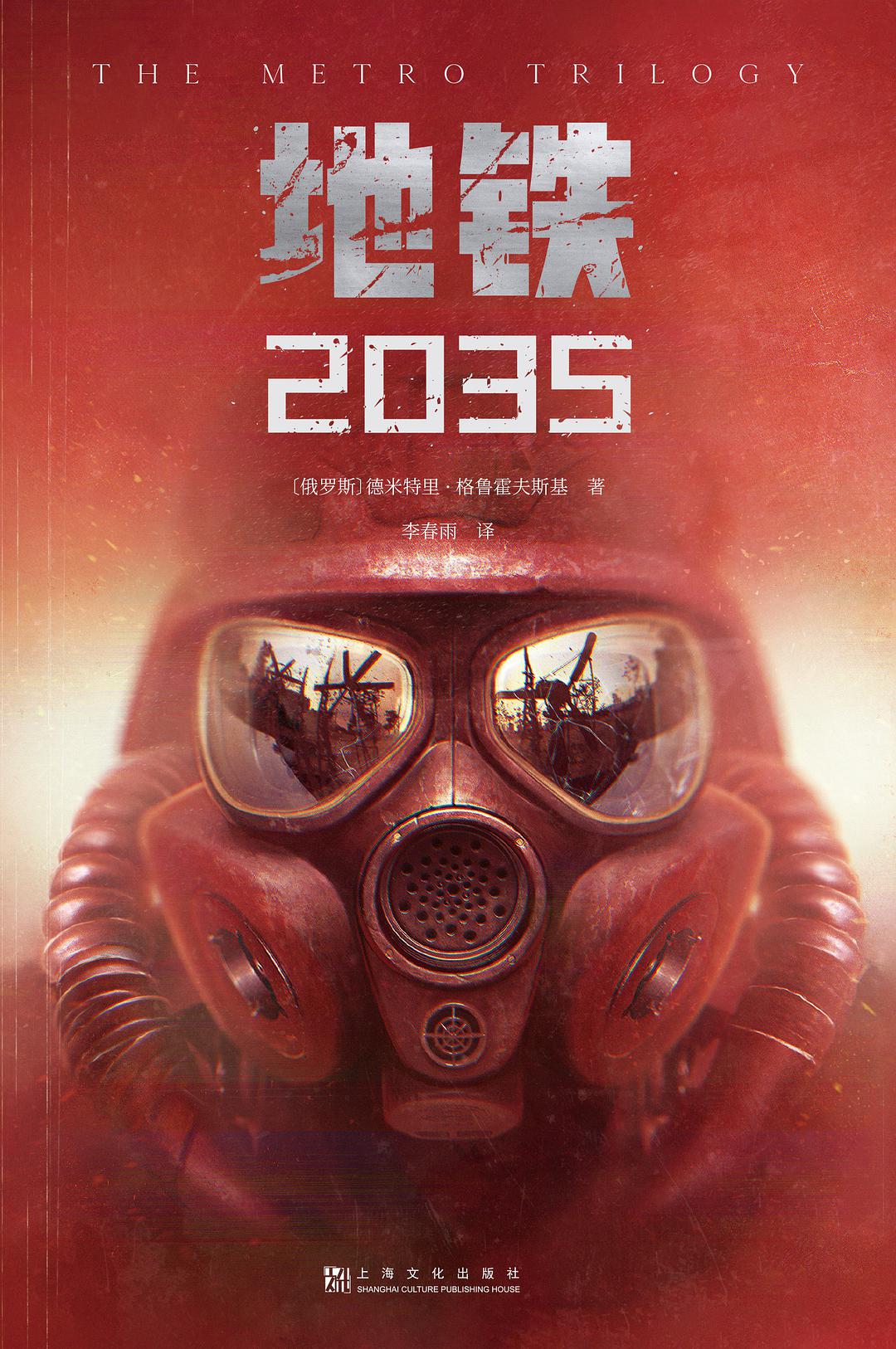 《地铁2033—35》:20年后那些丑陋而可怕的怪物就要跃出屏幕?