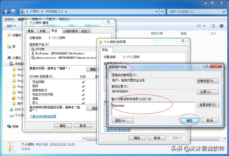 windowseveryone用户权限,windows7共享权限设置