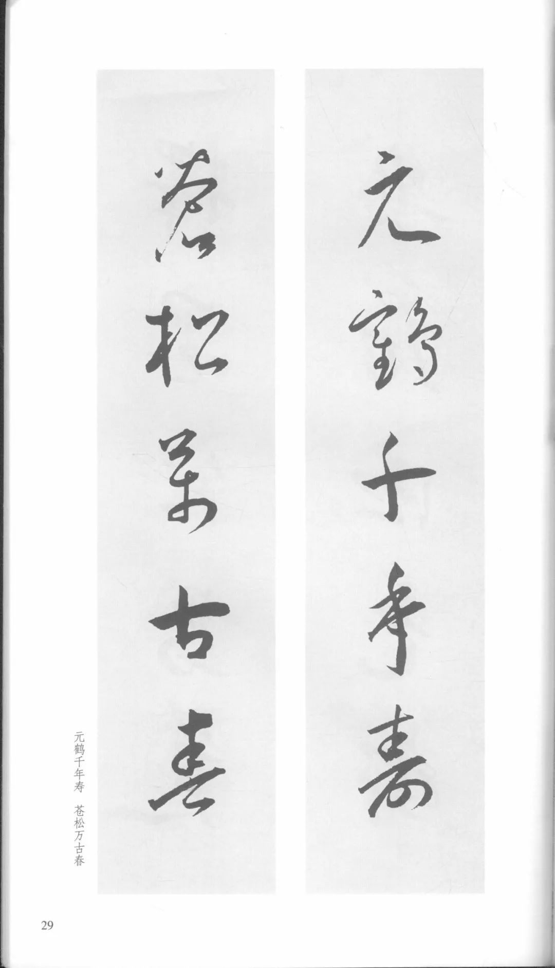 王宠行草书大字诗帖卷,王宠小楷对联大全欣赏