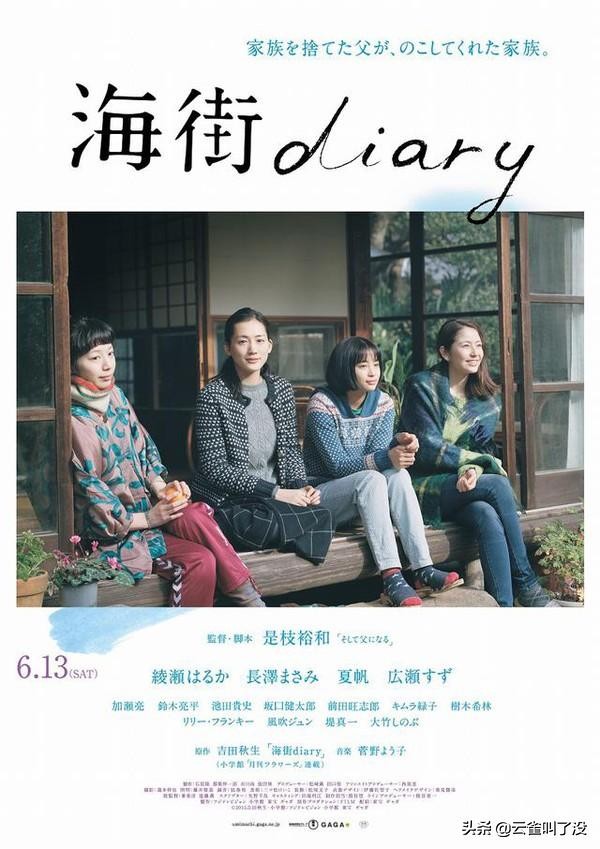 遇见春日的你：《海街日记》里的盐系女子们