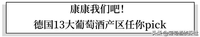 德国葡萄酒怎么选择,德国葡萄酒怎么样