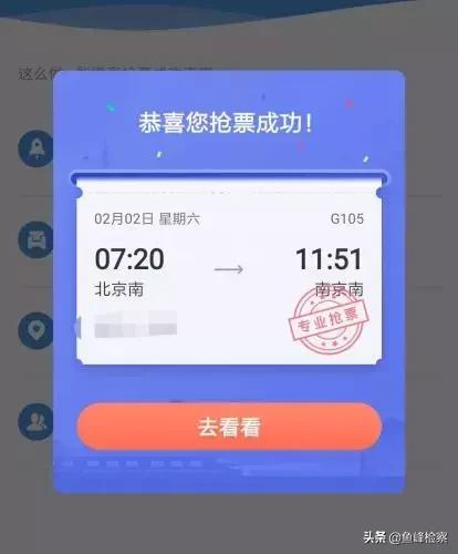手机火车票抢票软件哪个好,火车票加速抢票软件辟谣