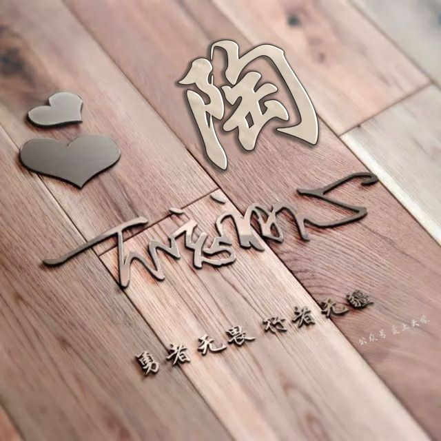 勇者无畏头像,勇者无畏行者无疆微信姓氏头像