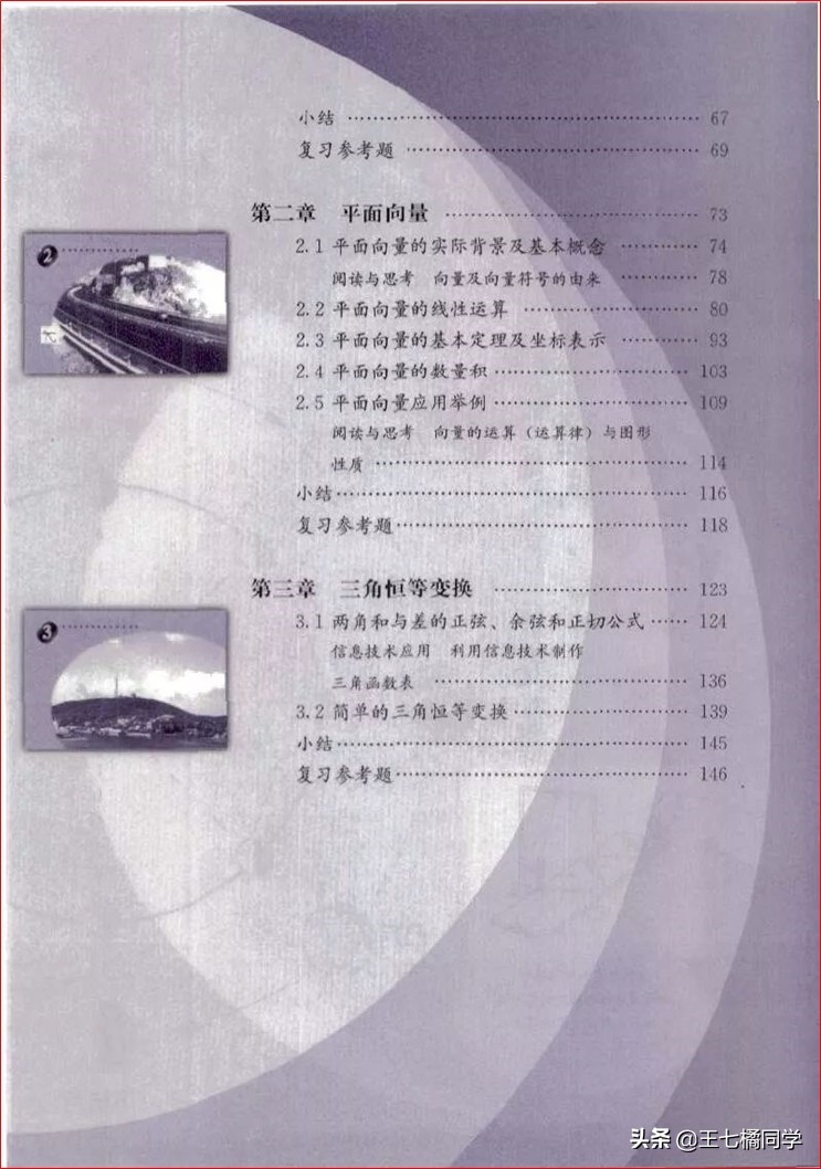 高一数学必修四免费教学视频,高中人教版必修四数学重点知识点