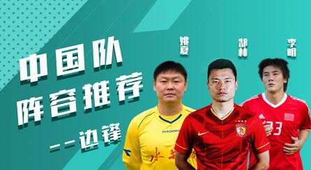 fifaol3国足球员,fifaol3最强阵容排名