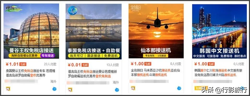 一元钱机场接送服务,机票100元免费接送机