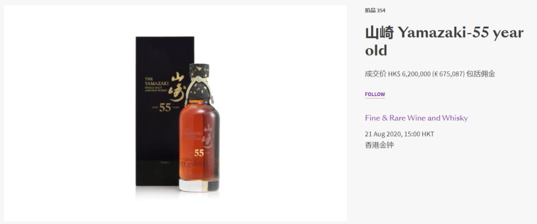 山崎55年全球首次拍卖打破单瓶日威拍卖世界纪录