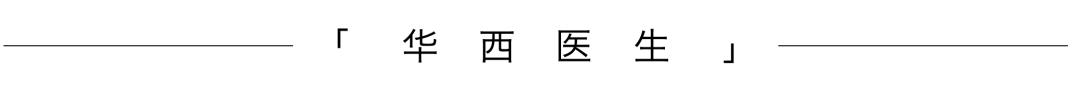 华西胸外科科普,华西女性胸部体格检查