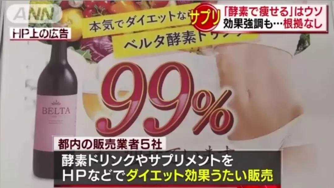 酵素宣传减肥属于虚假广告宣传吗,日本酵素减肥靠谱吗
