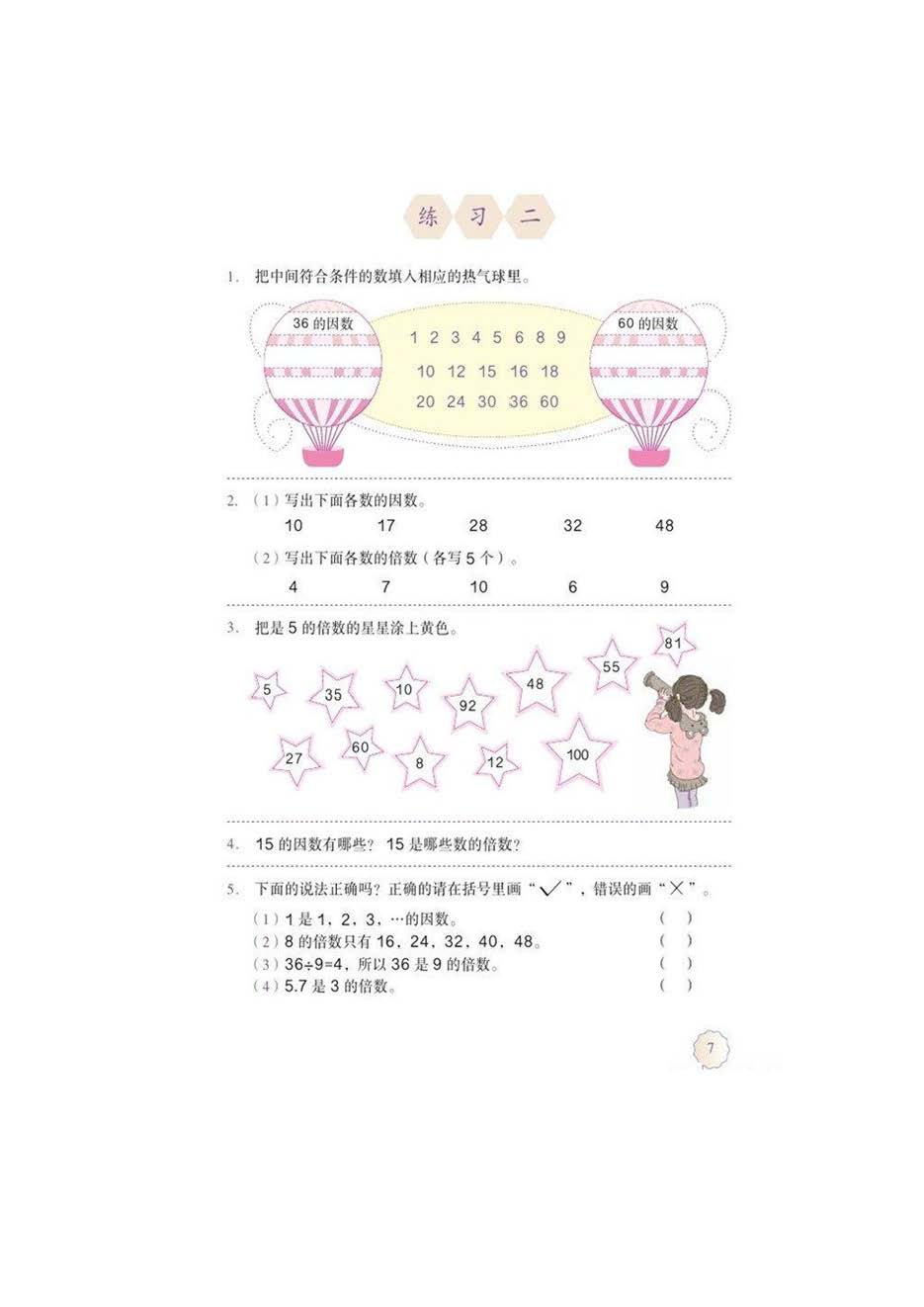 小学数学五年级下高清电子版课本,小学人教版5年级数学下册电子版