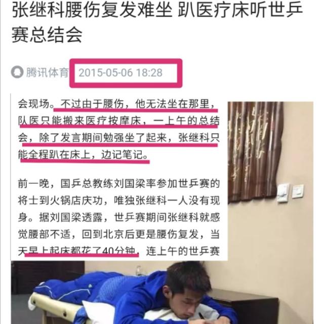 刘国梁最后一次谈张继科,刘国梁谈马龙伤病