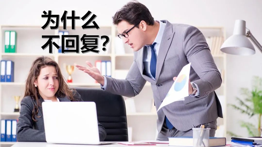 公司老板在工作群里骂你怎么办,群里老板不回你消息怎么办