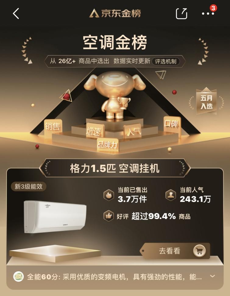 京东6.18空调优惠力度大吗,6.18京东空调能便宜多少