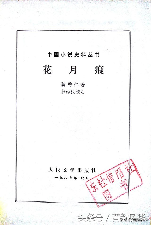 清代文人把太原府城写进小说《花月痕》之中