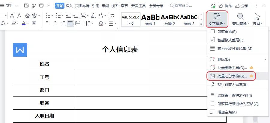 批量汇总表格,批量汇总多个表格到一张表格