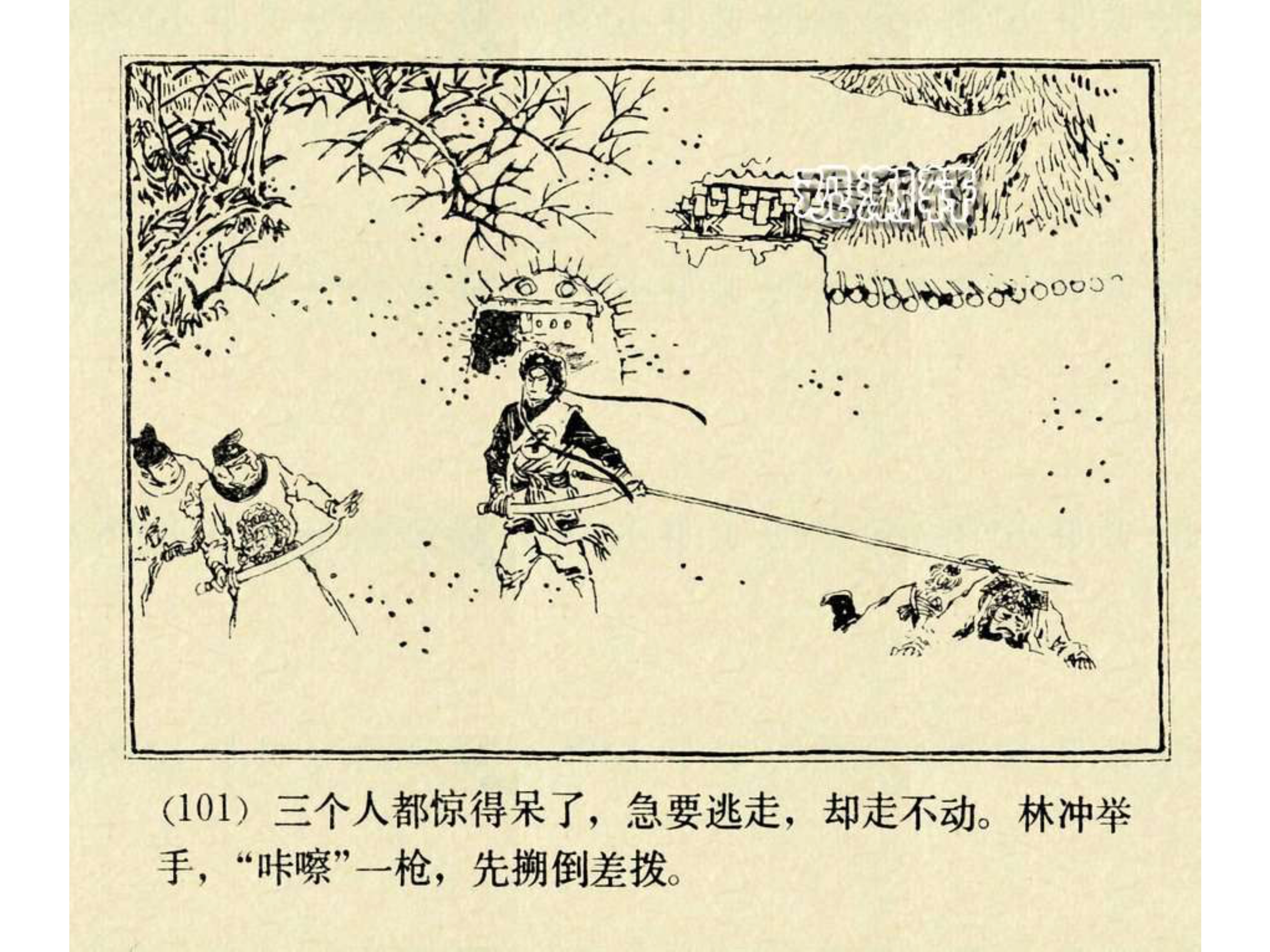 水浒传连环画田虎,水浒传连环画之八