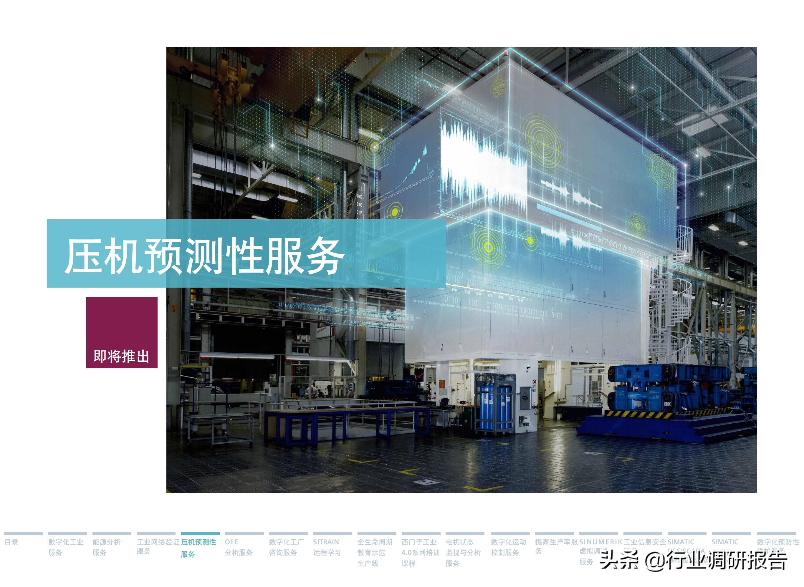 西门子数字化服务,西门子数字化工业展示