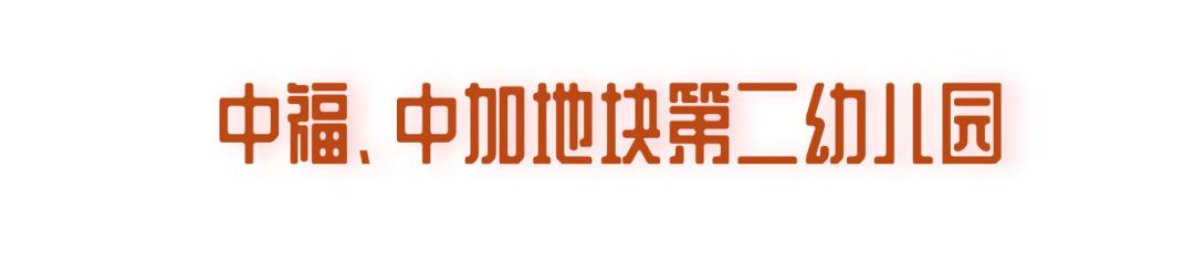 生态城将要建成的学校,生态城实验小学周边规划图