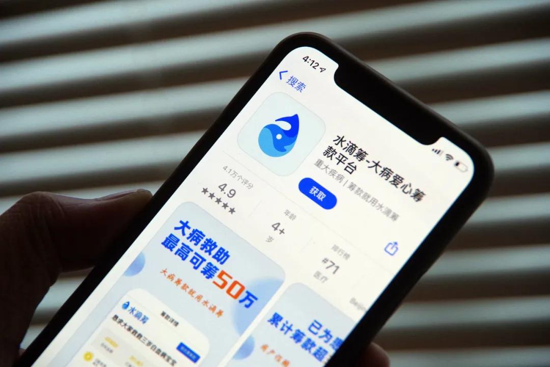 水滴筹慈善还是生意,水滴筹背后的生意经