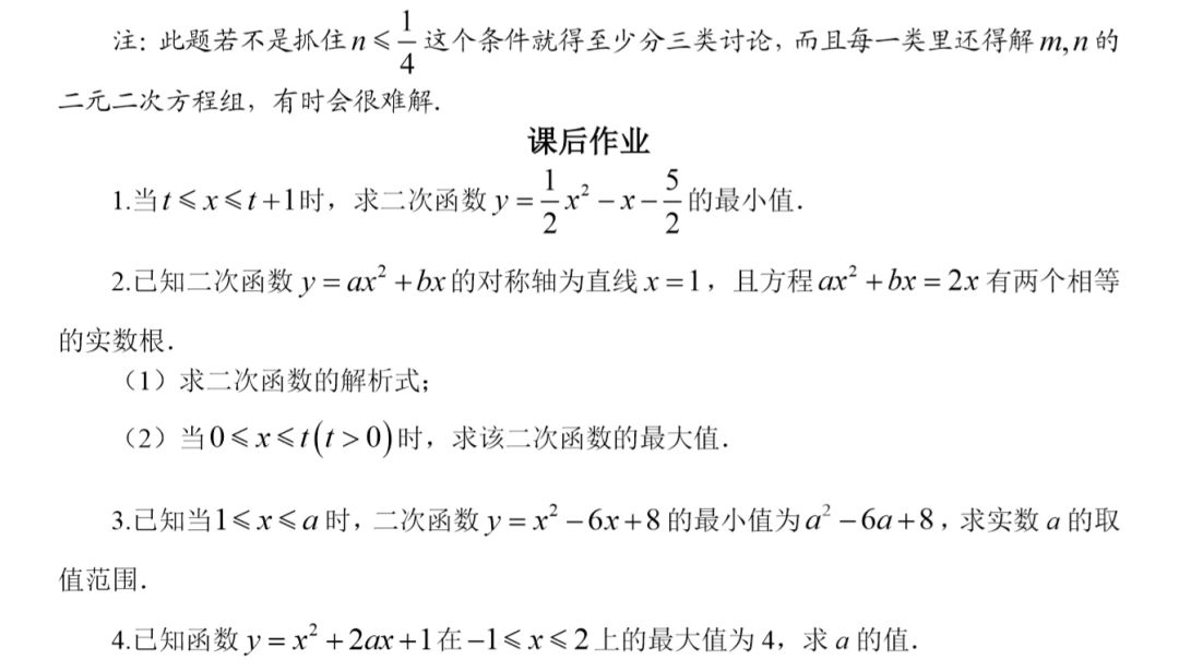 初中数学解题方法与技巧二次函数,初中数学二次函数解题方法与技巧