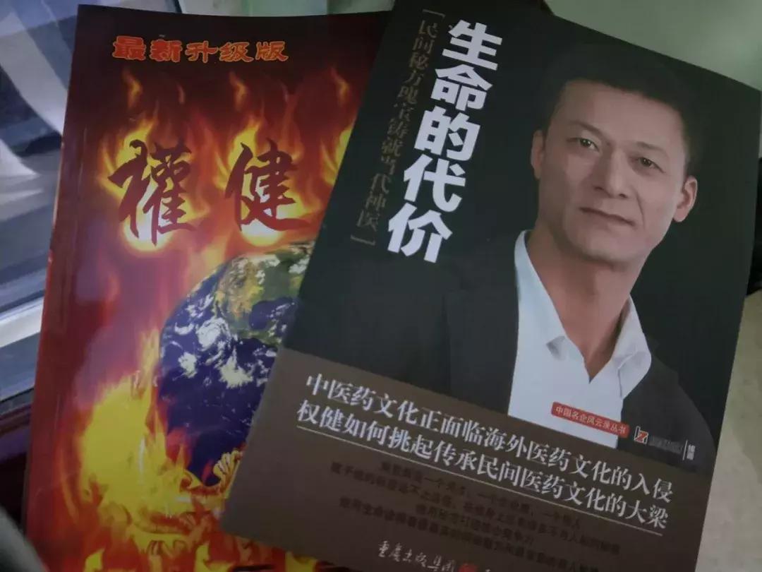 权健致死,权健无限极