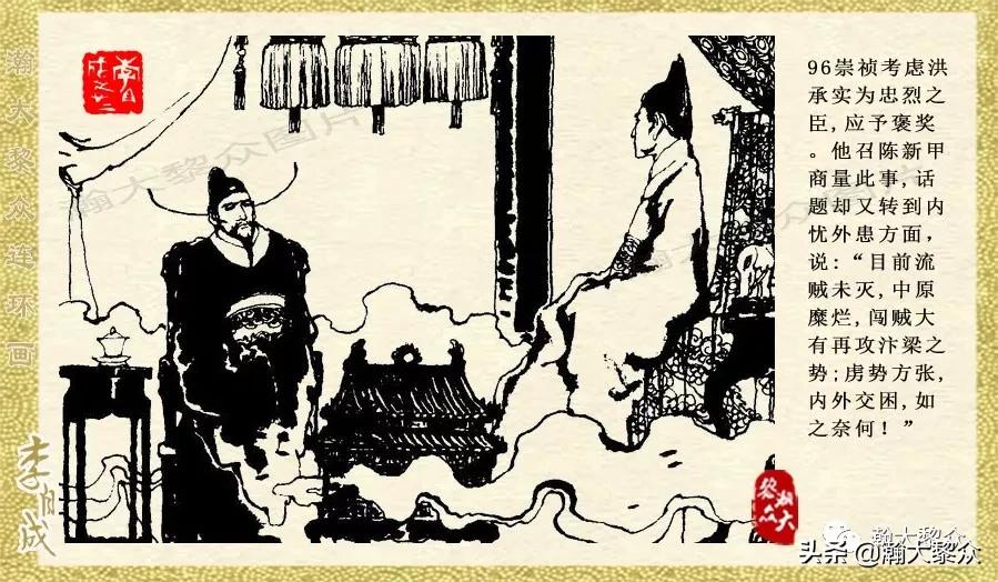 瀚大黎众连环画李自成第八册下,瀚大黎众连环画李自成第四册上