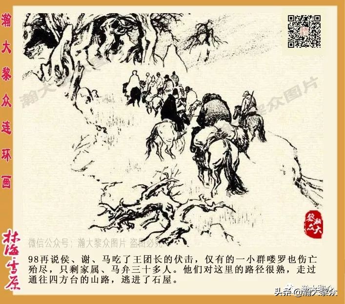 林海雪原连环画大破四方台,罗兴林海雪原彩绘连环画