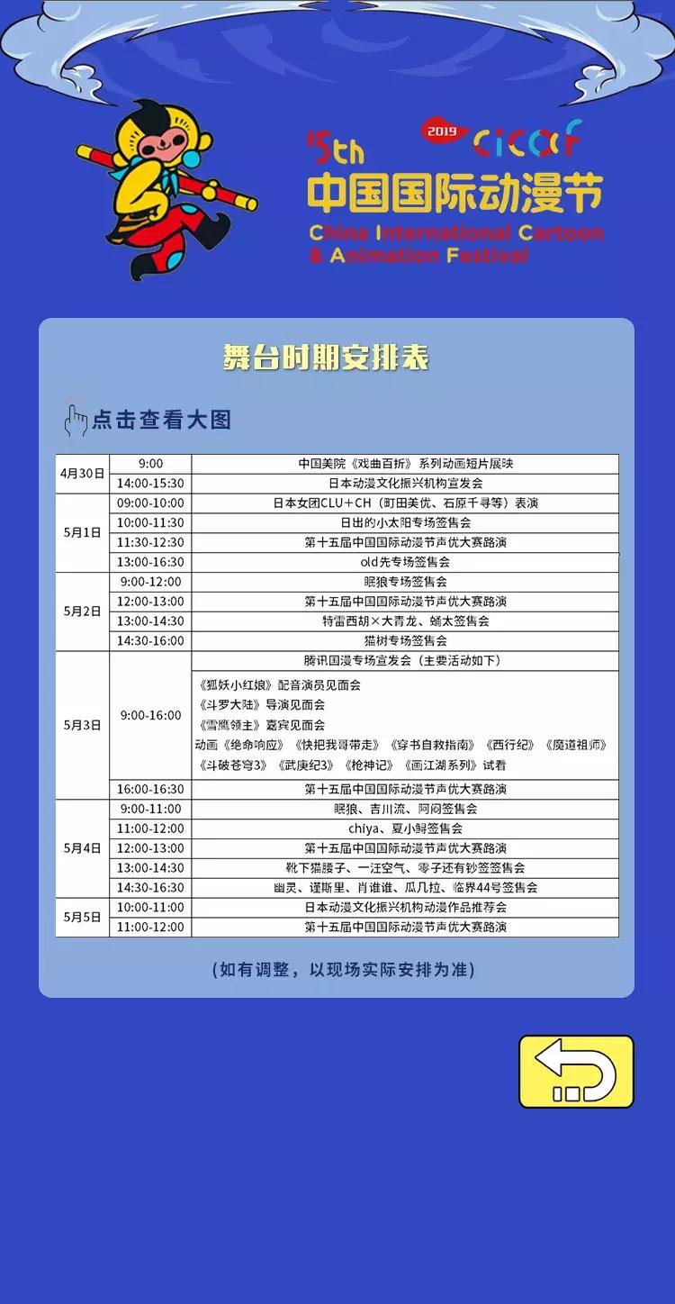 第十八届中国国际动漫节开幕,中国国际动漫节氛围