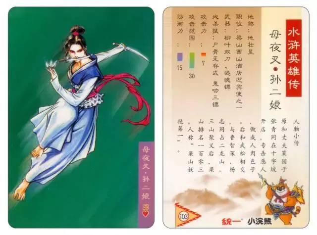 童年小浣熊卡,童年回忆小浣熊卡片