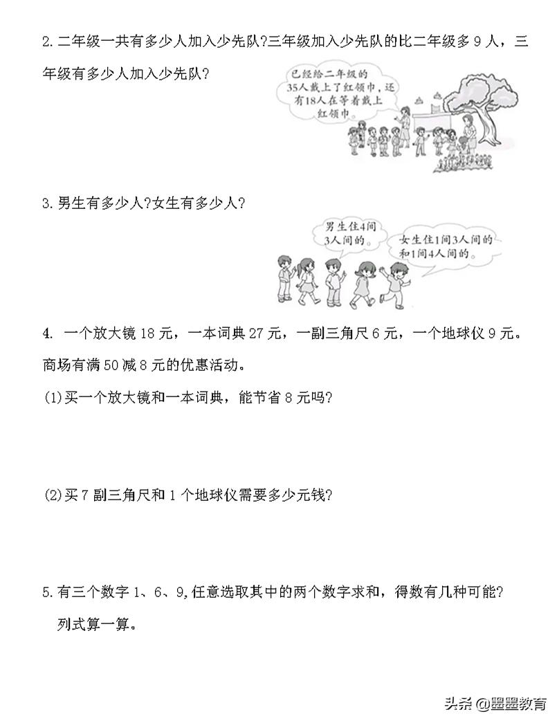 二年级上册数学期末冲刺100分试卷,数学期末检测卷二年级上册易错题