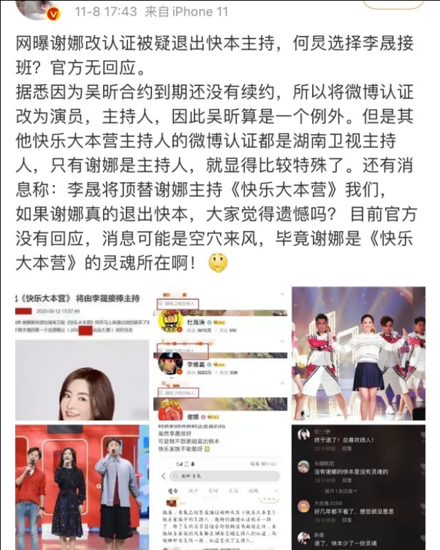 谢娜与快本,谢娜张杰早年共舞