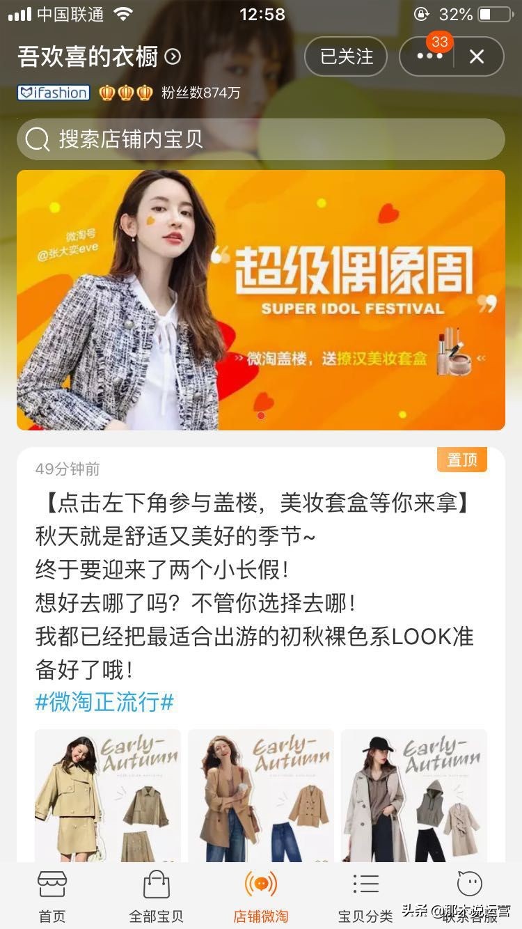 店铺微淘获取公域流量,淘宝微淘运营教程