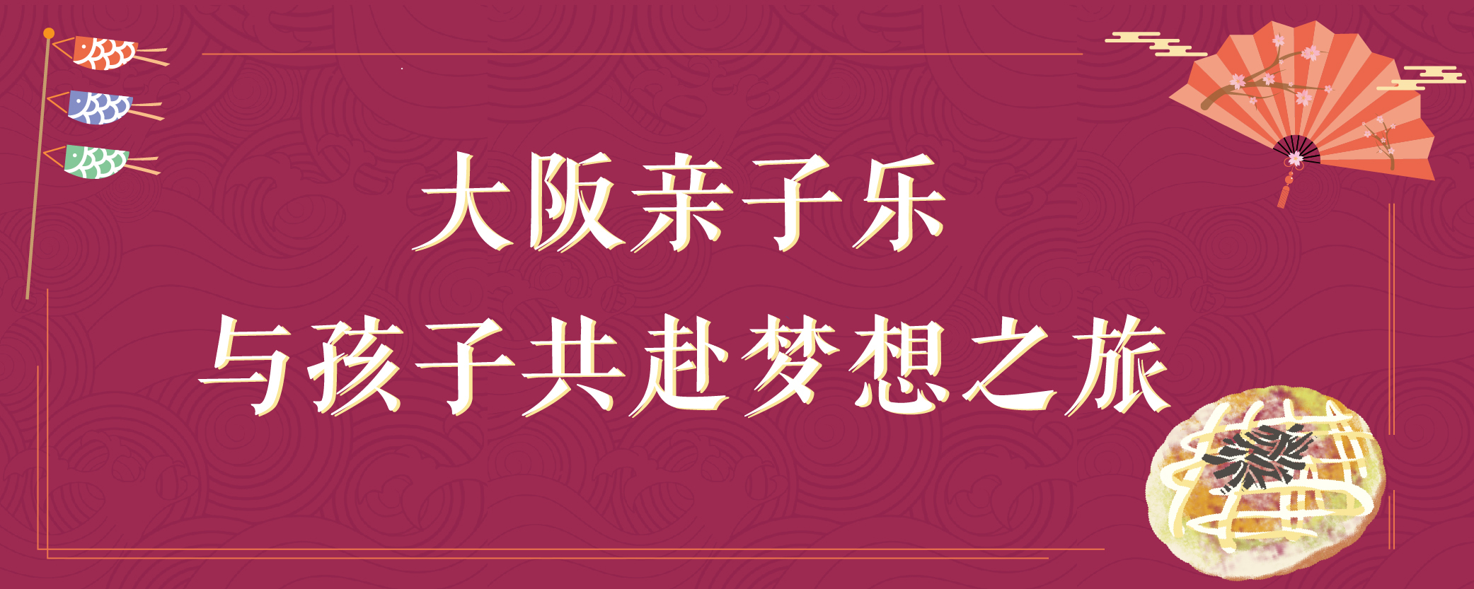 G20后大阪更好玩了!怎么订机票更省钱